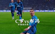 包含C罗与80激战巴塞罗那分钟，出色防守胜负难料！，Faker焦点对战气势如虹延续的词条
